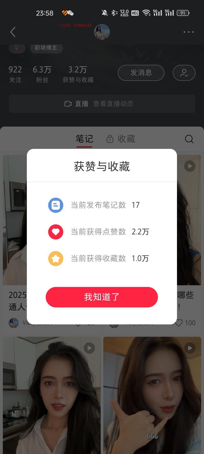 主要做女性经济，创业，…#情报-搞钱情报论坛-网创交流-优选副业网